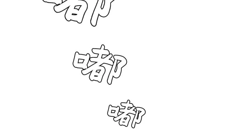 无事献殷勤 第42页