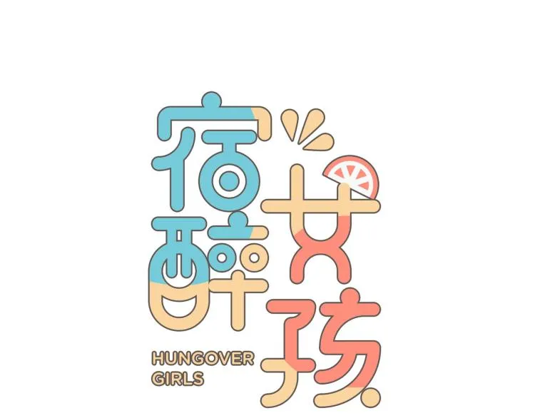 无事献殷勤 第46页