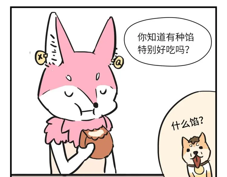 无事献殷勤 第48页