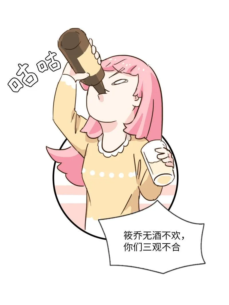 不喝酒怎么做朋友 第12页