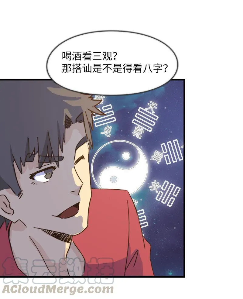 不喝酒怎么做朋友 第13页