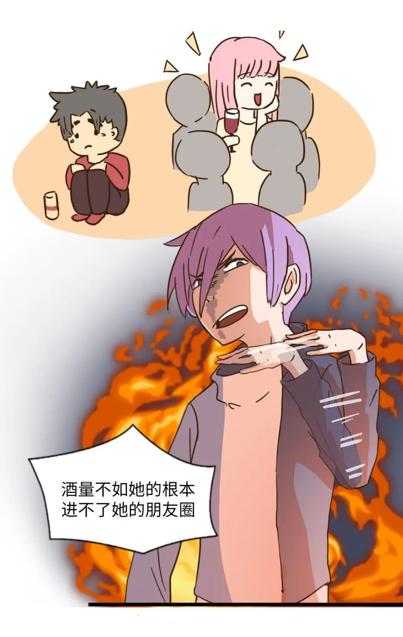 不喝酒怎么做朋友 第14页