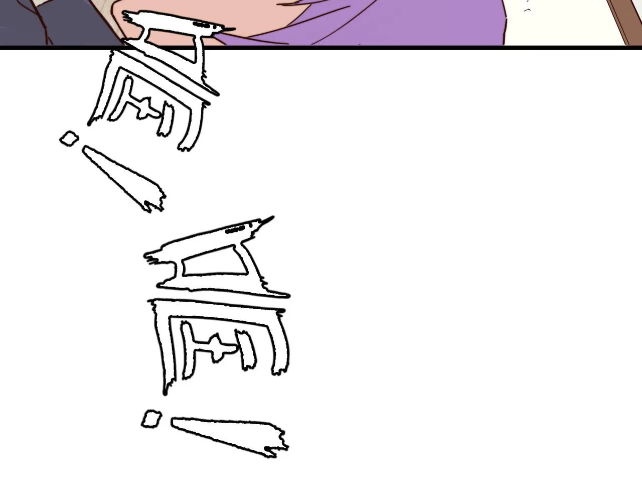 不速之客 第35页