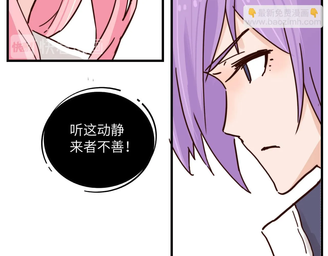 不速之客 第38页