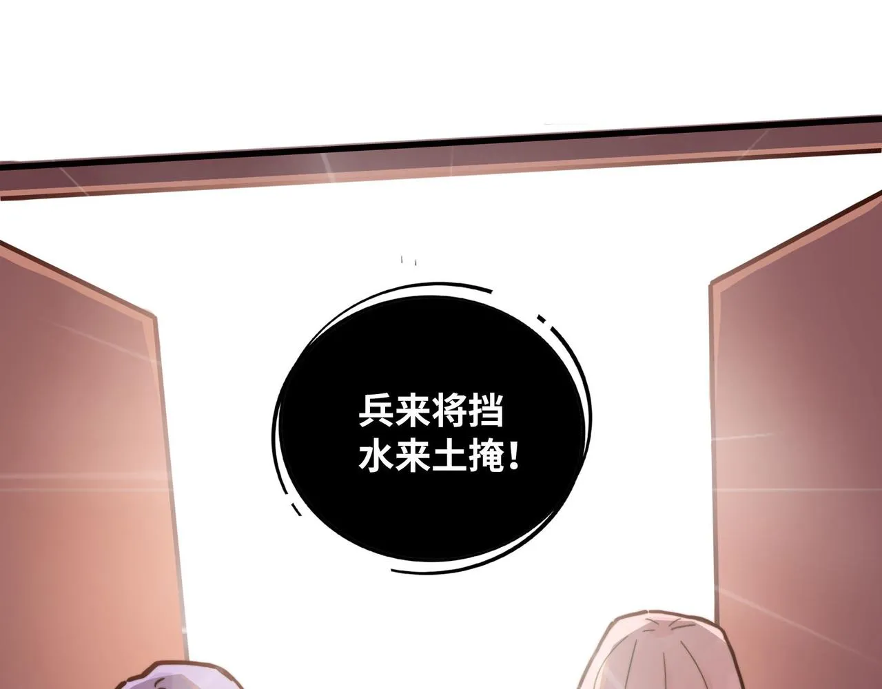 不速之客 第46页