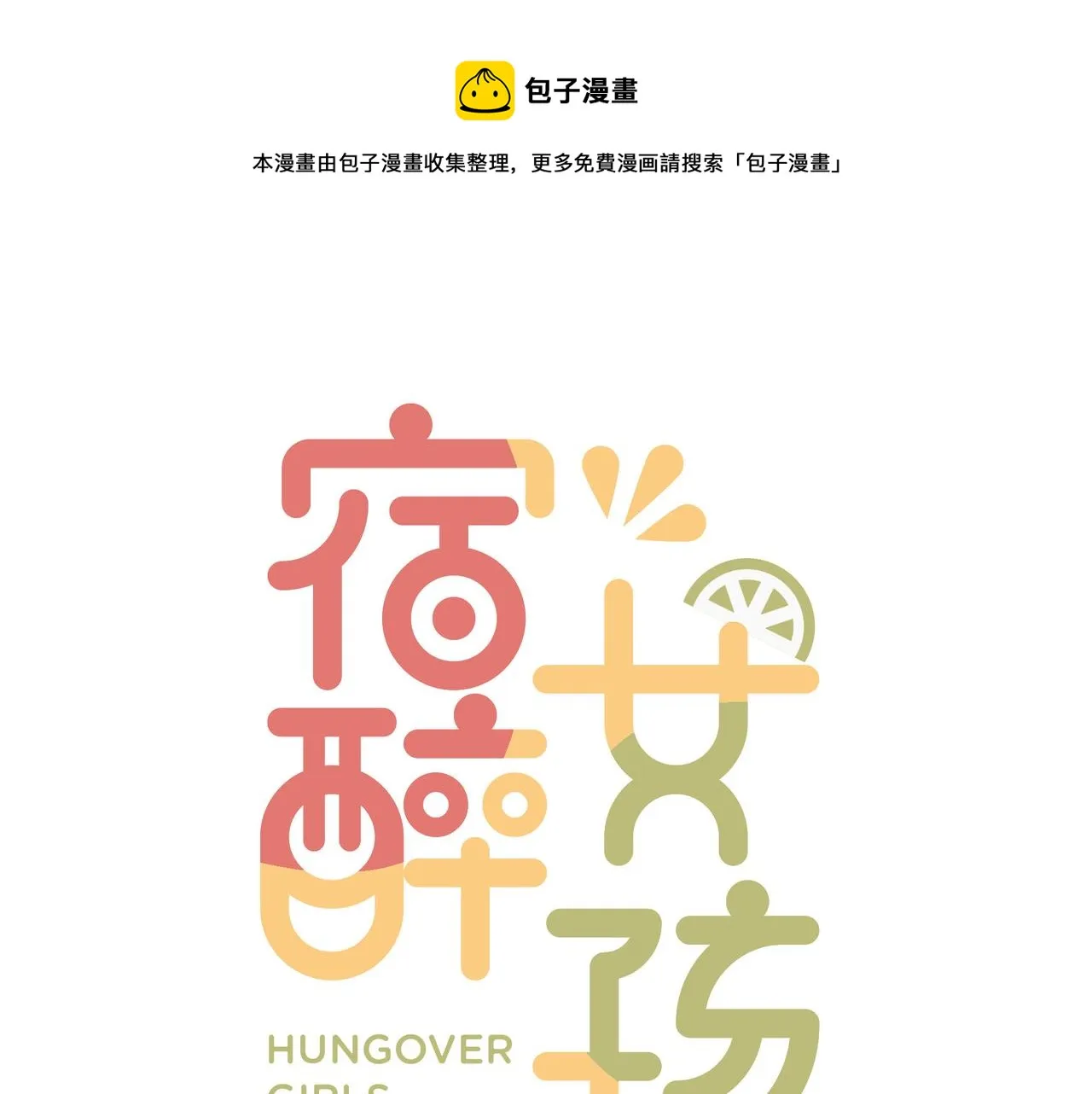 不速之客 第51页
