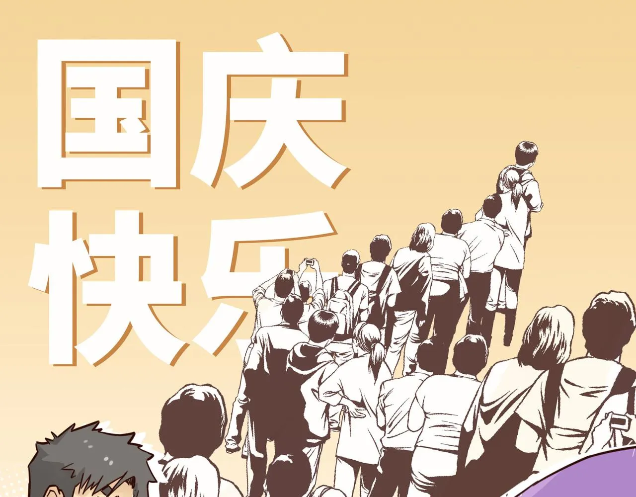 不速之客 第53页