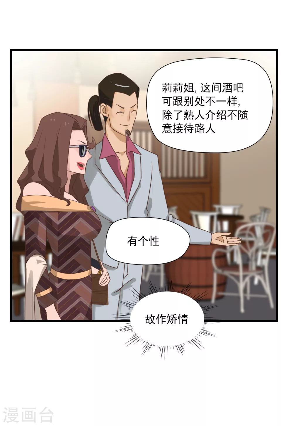 第1话 一百万当小费的女人 第18页