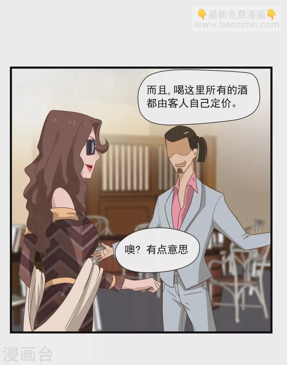 第1话 一百万当小费的女人 第19页