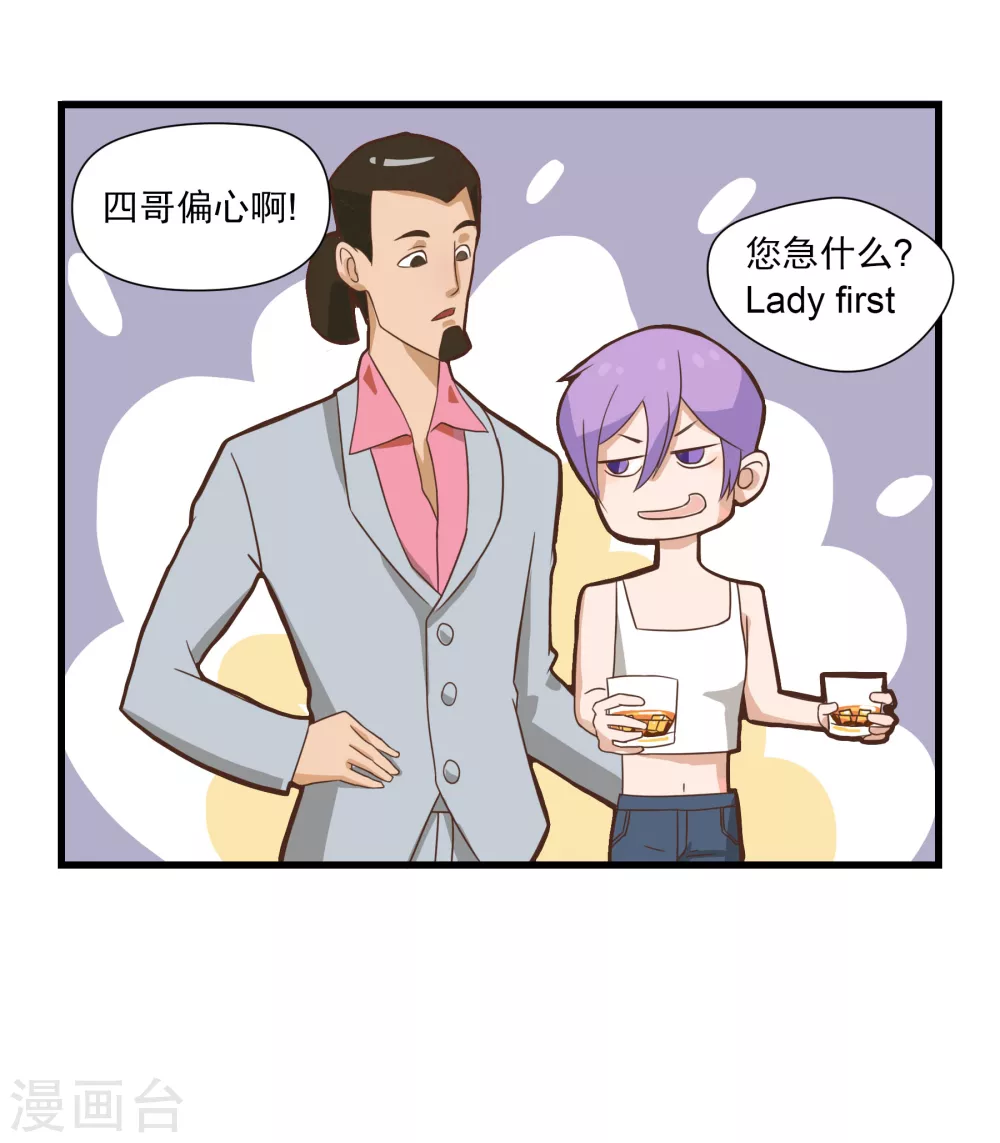 第1话 一百万当小费的女人 第23页