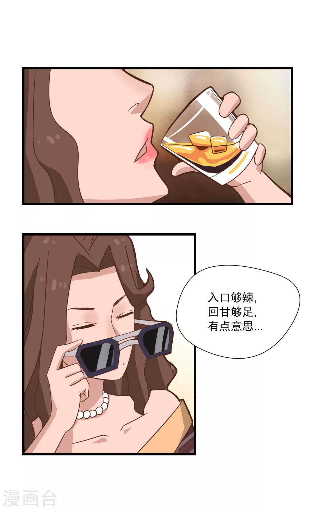 第1话 一百万当小费的女人 第24页