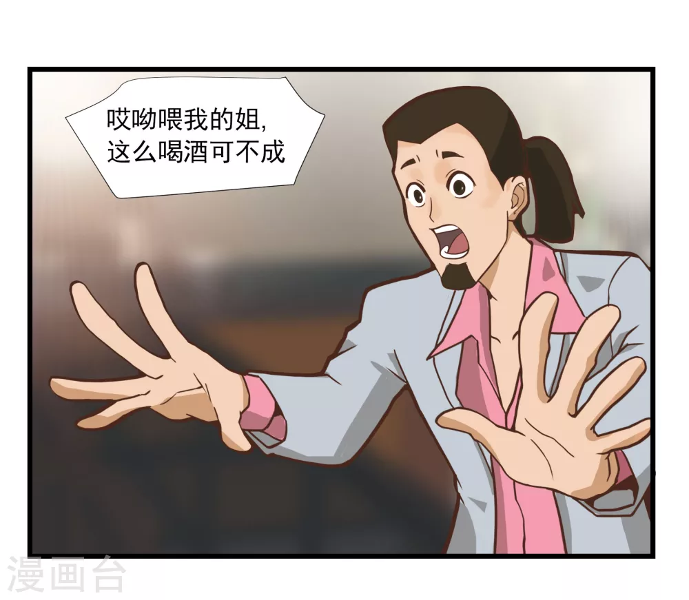 第1话 一百万当小费的女人 第30页