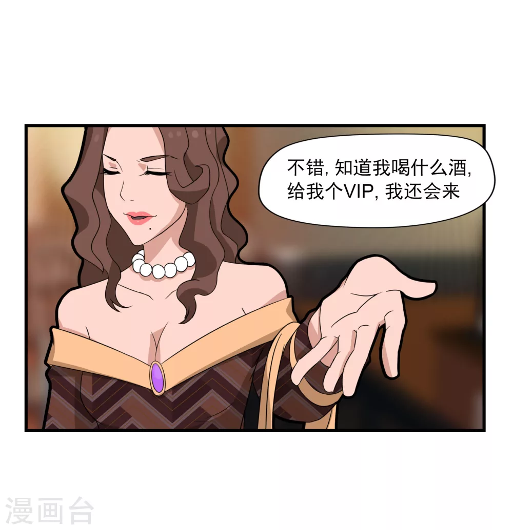 第1话 一百万当小费的女人 第32页