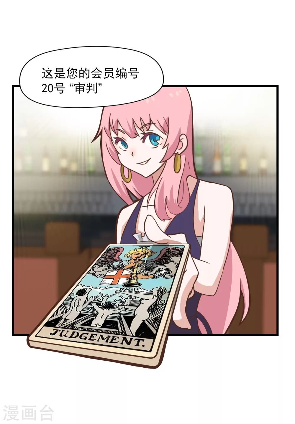第1话 一百万当小费的女人 第33页