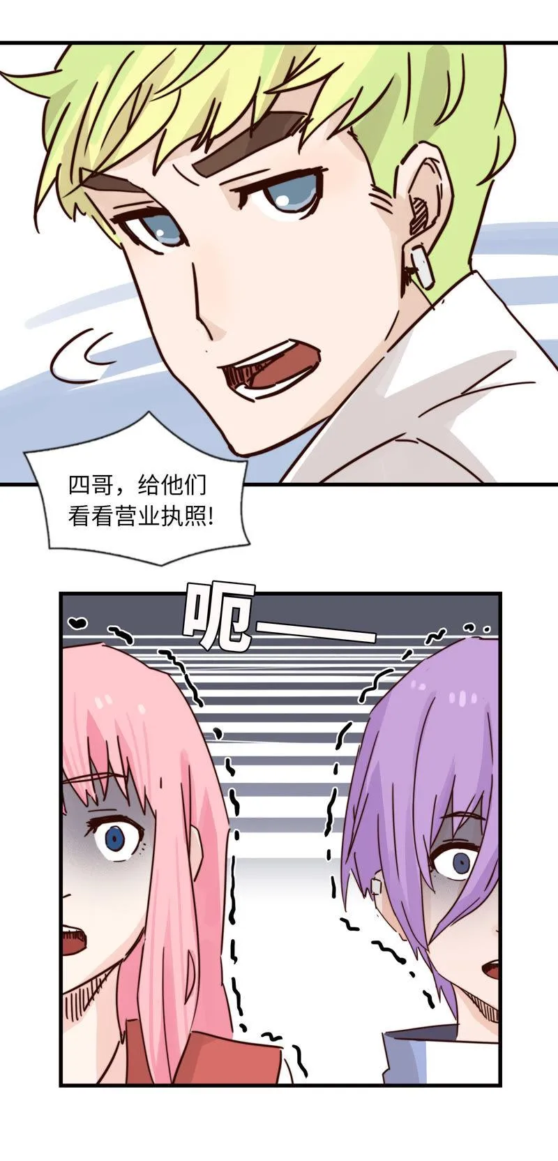 无力招架 第8页