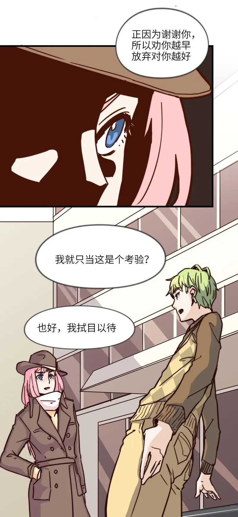 秘密约会 第27页