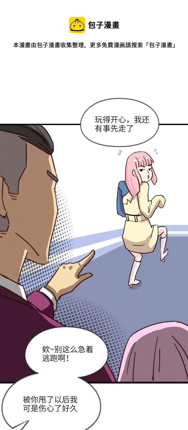 前任2333 第14页