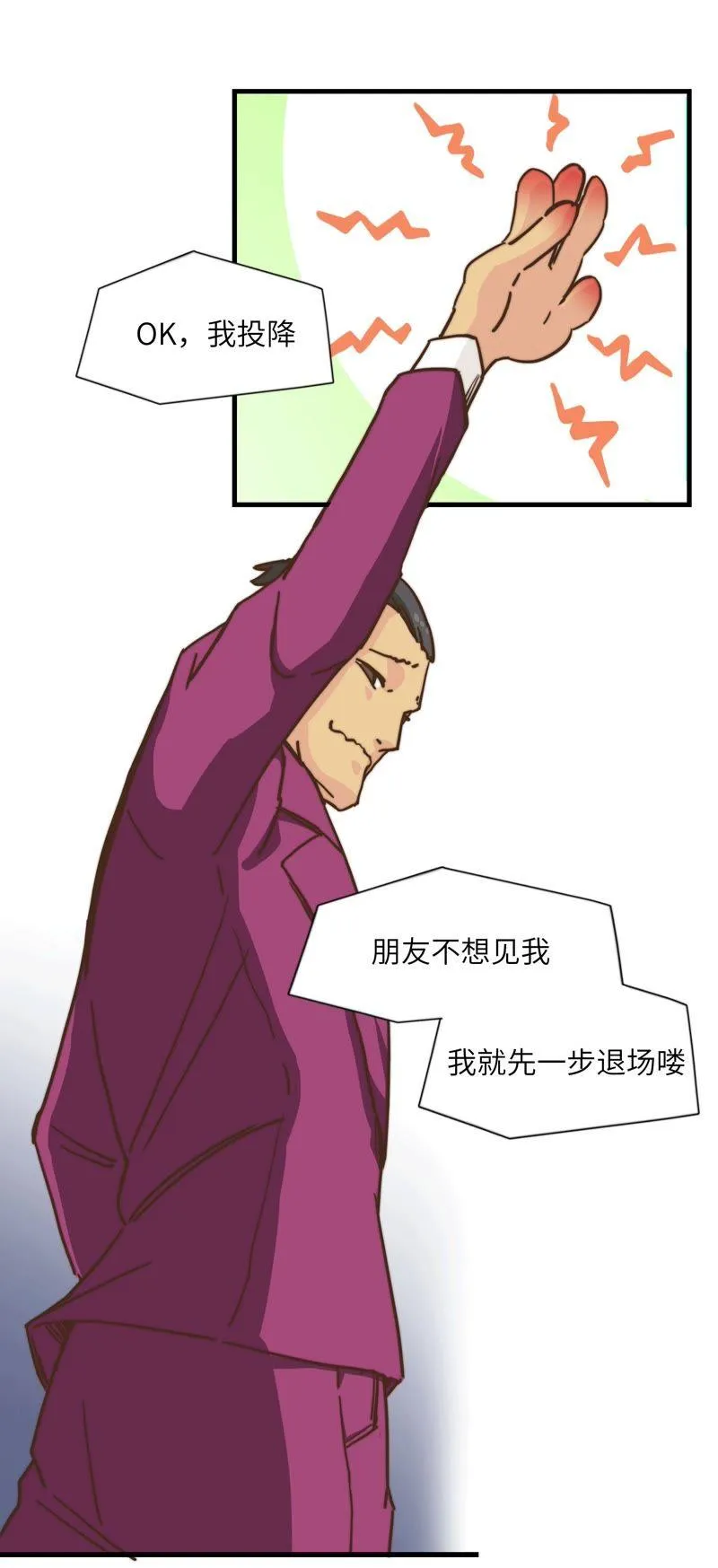 再见了，朋友 第10页
