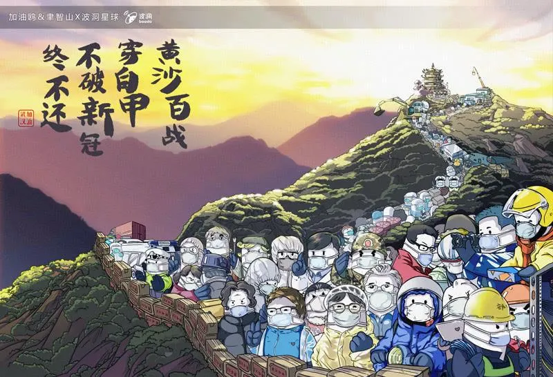 众志成城战疫情 第2页