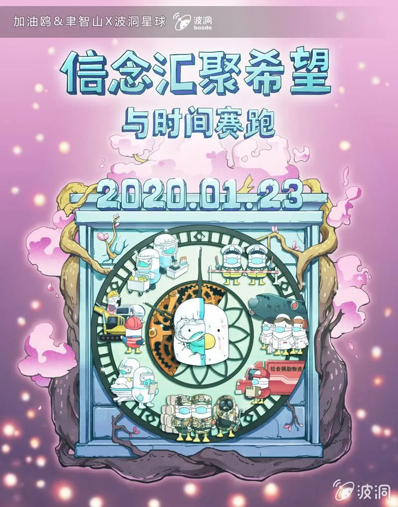 众志成城战疫情 第5页