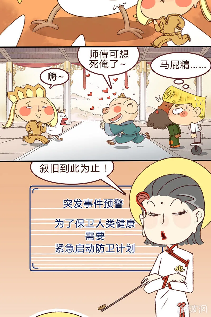 众志成城战疫情 第21页
