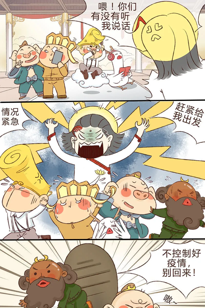 众志成城战疫情 第23页