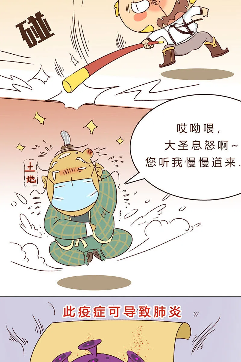 众志成城战疫情 第27页