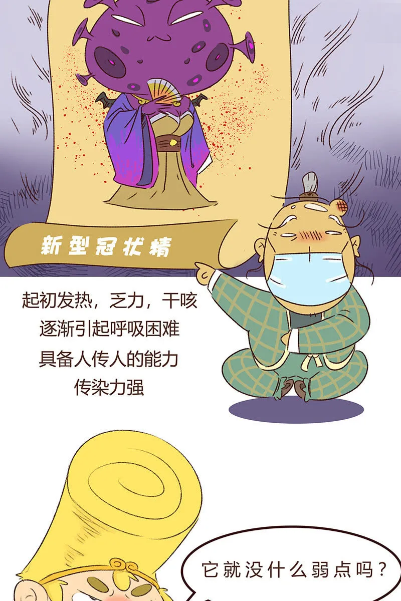 众志成城战疫情 第28页