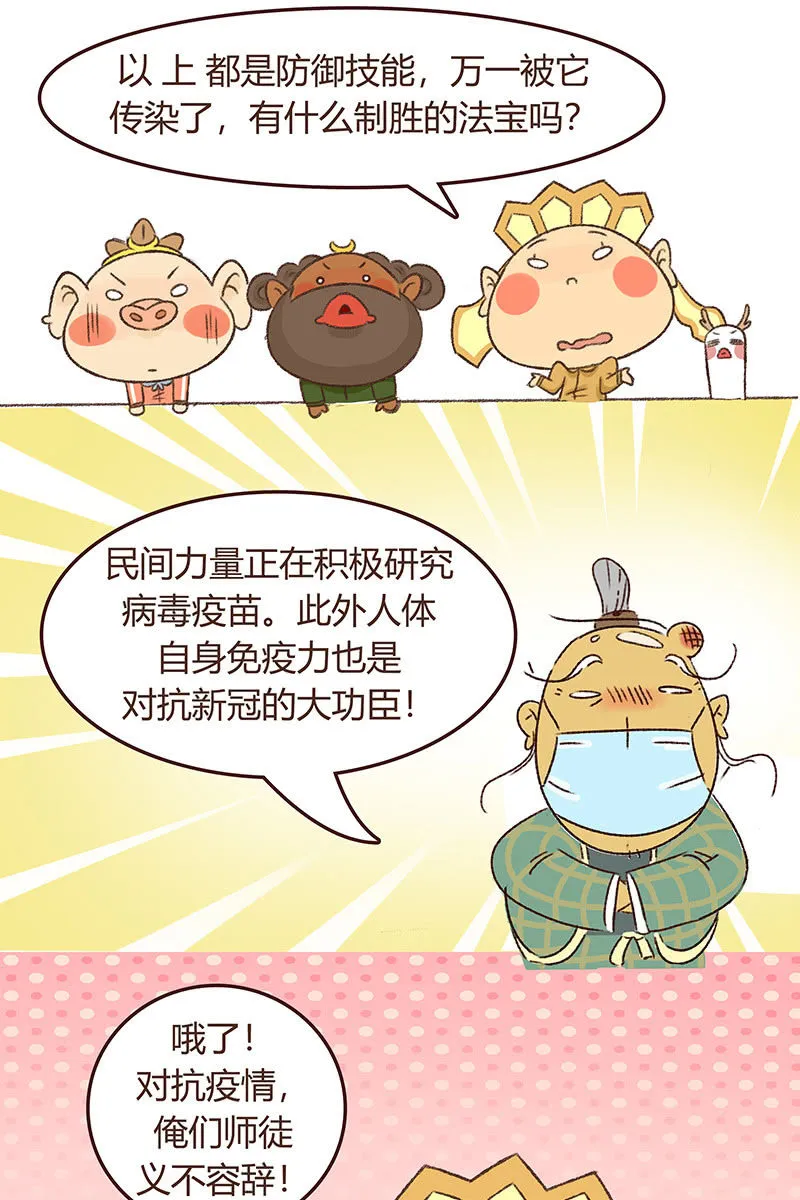 众志成城战疫情 第30页