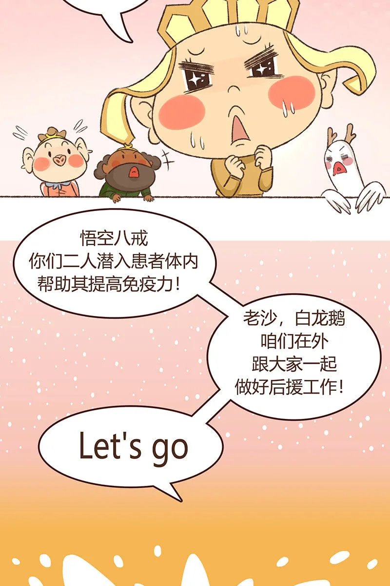 众志成城战疫情 第31页