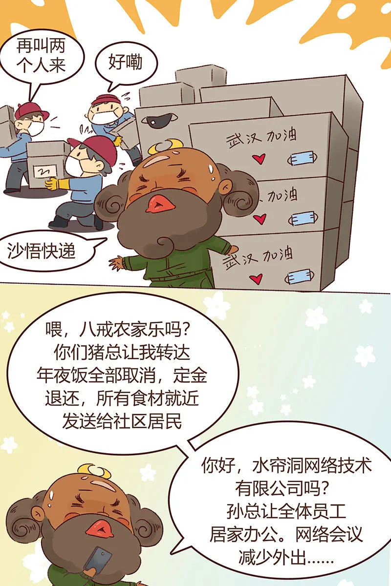 众志成城战疫情 第32页