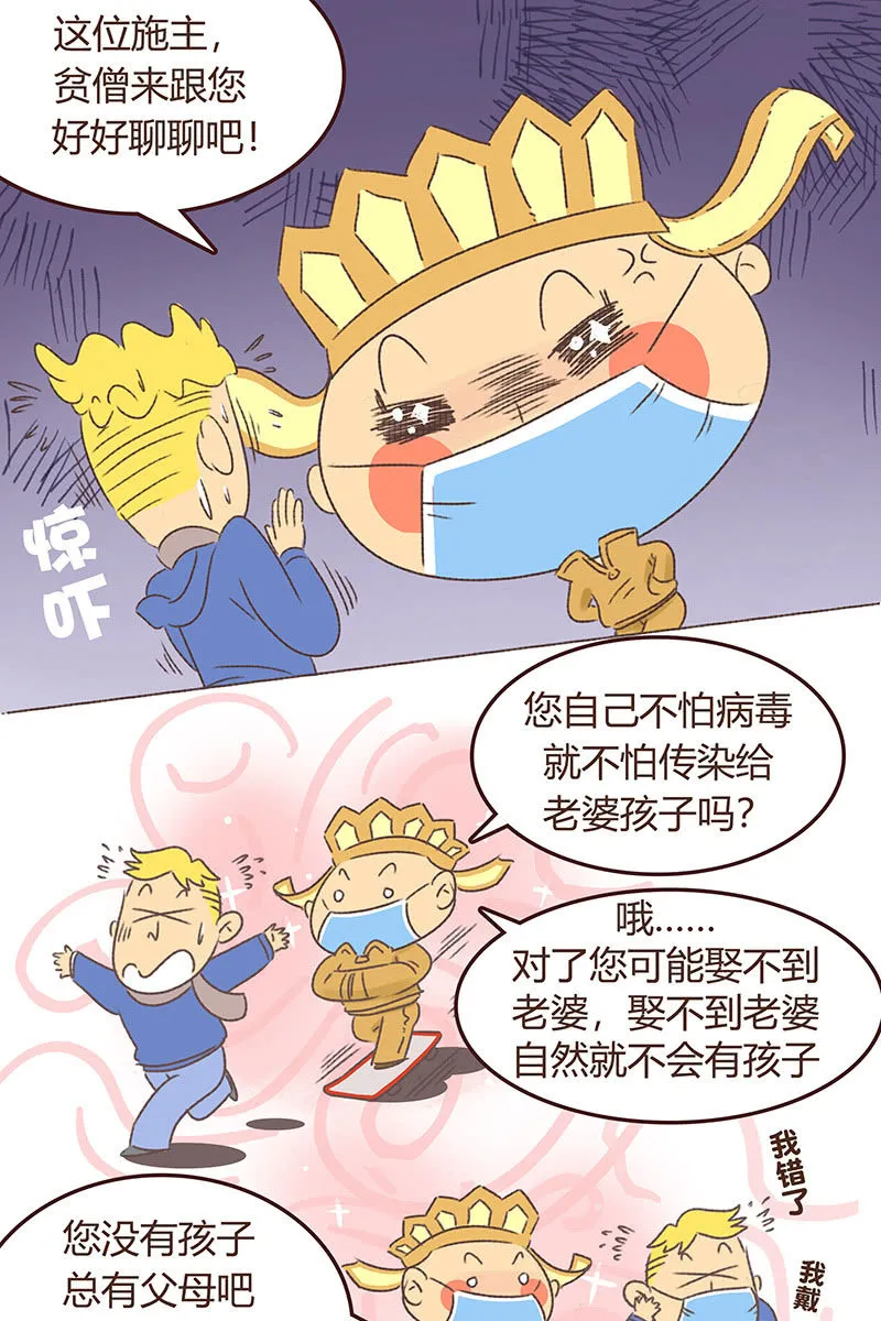 众志成城战疫情 第34页