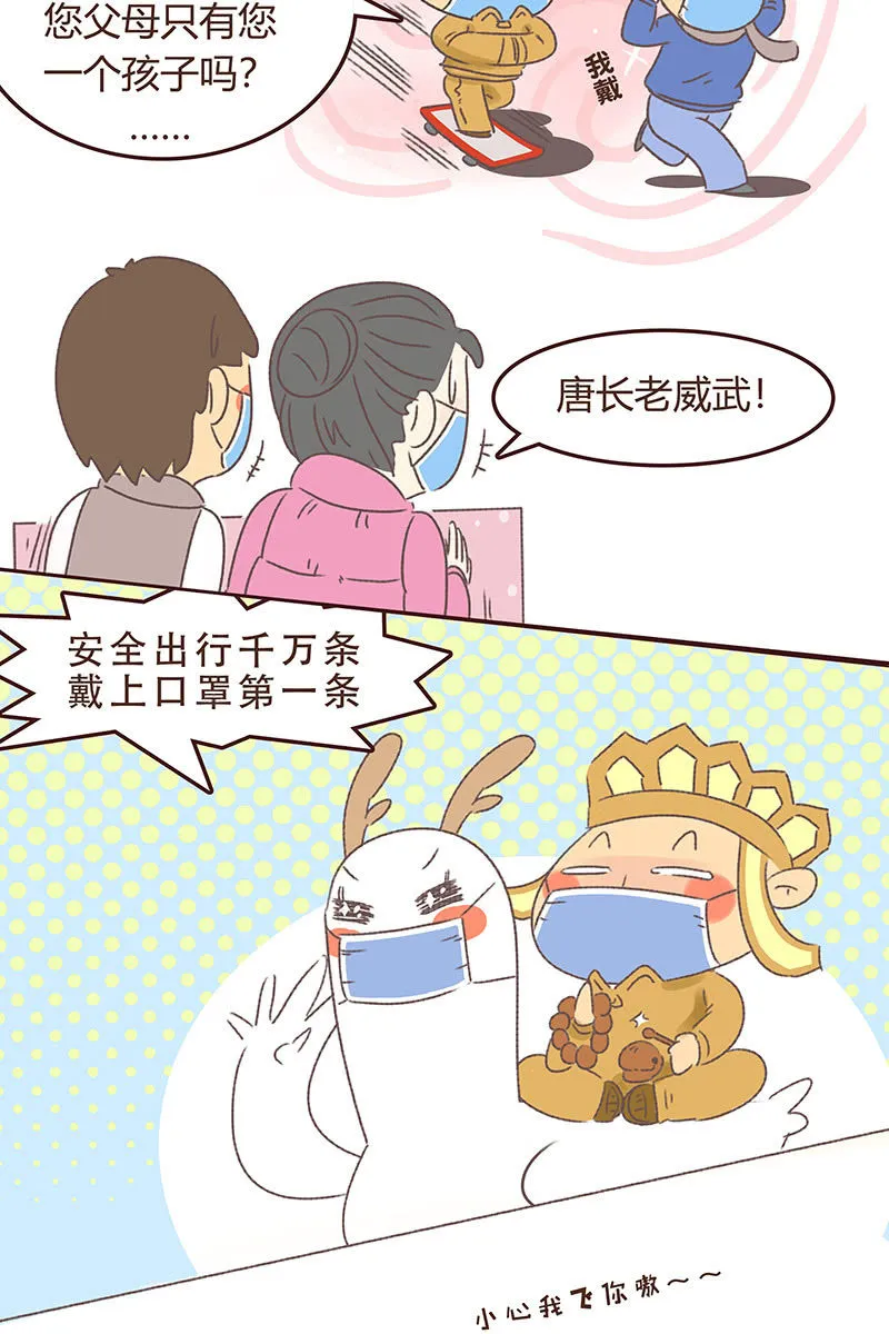 众志成城战疫情 第35页