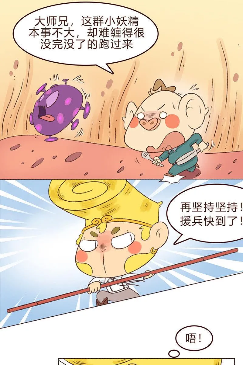 众志成城战疫情 第38页