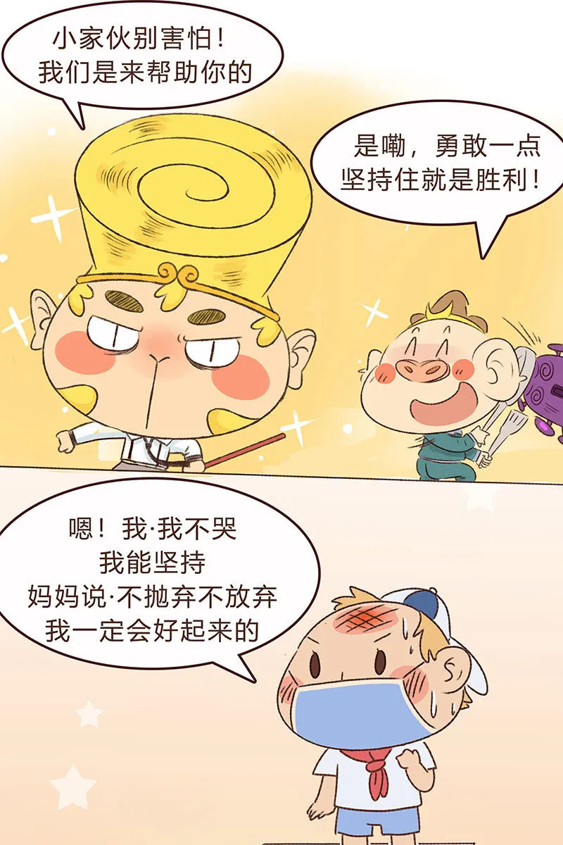 众志成城战疫情 第42页