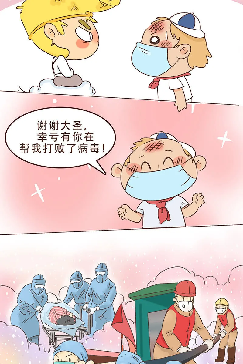 众志成城战疫情 第44页