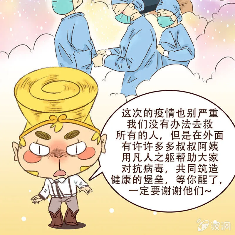 众志成城战疫情 第45页