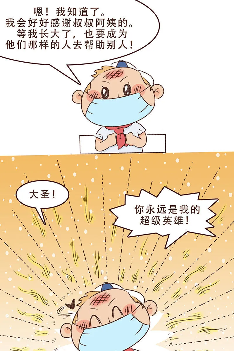 众志成城战疫情 第46页