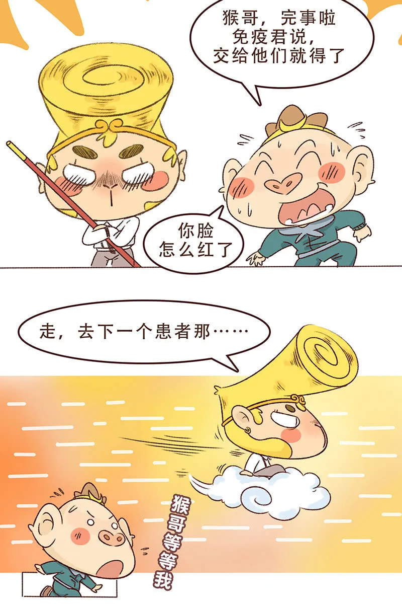 众志成城战疫情 第48页