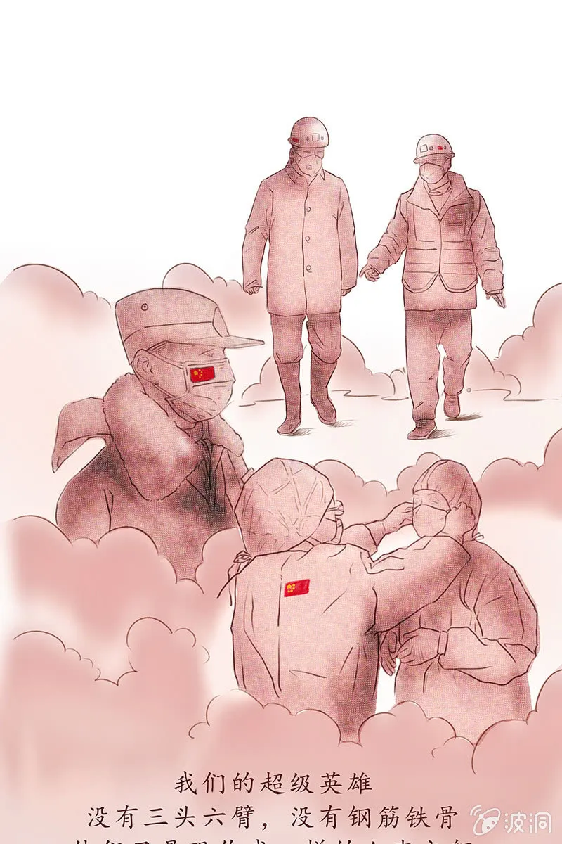 众志成城战疫情 第49页