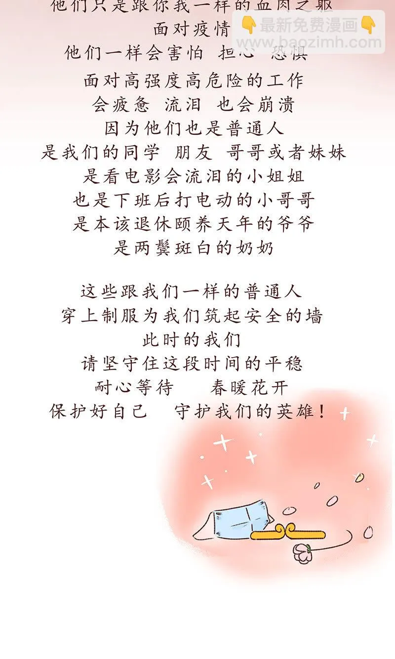 众志成城战疫情 第50页