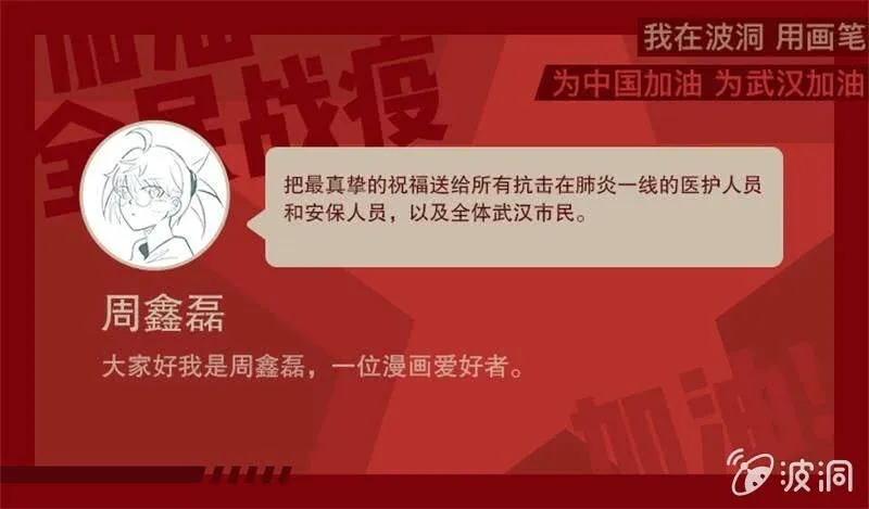 面对疫情绝不认输！ 第1页