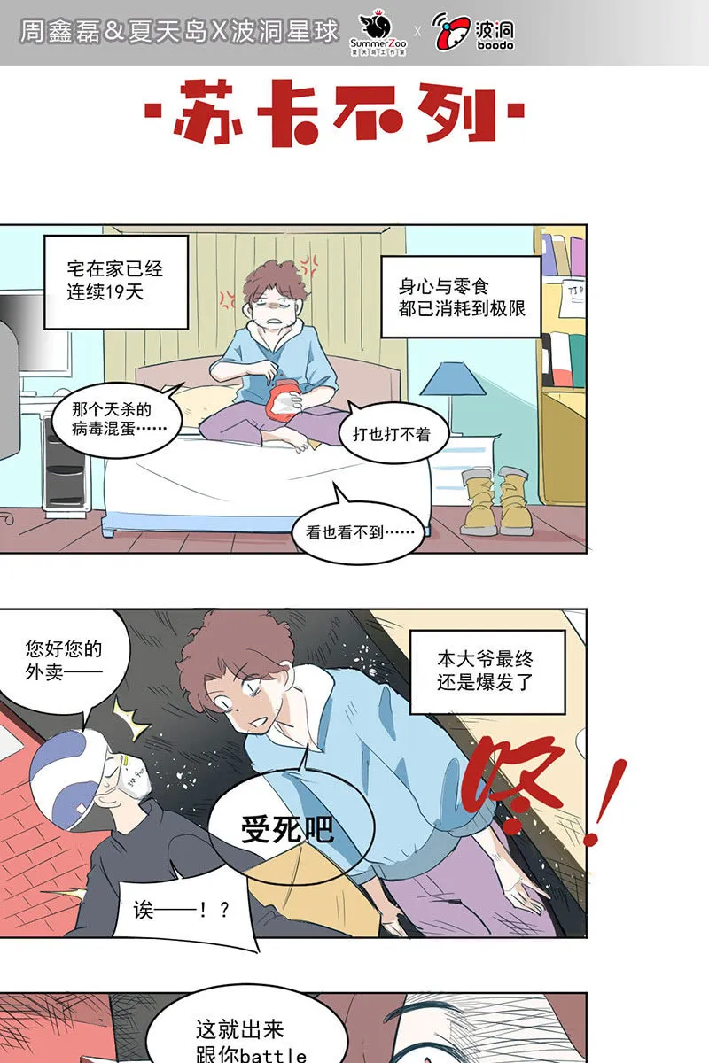 面对疫情绝不认输！ 第2页