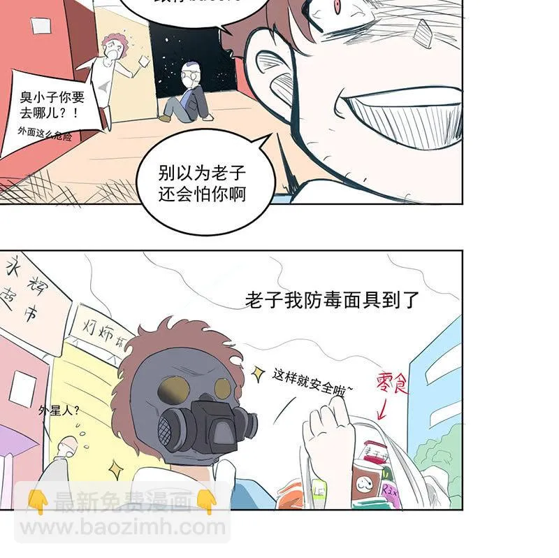 面对疫情绝不认输！ 第3页