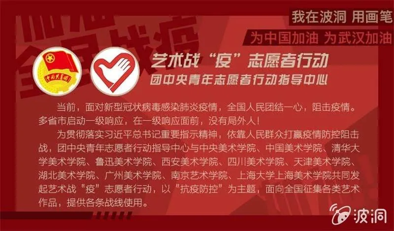 艺术战“疫”志愿者行动 第1页