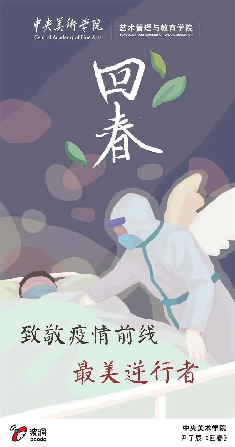 艺术战“疫”志愿者行动 第3页