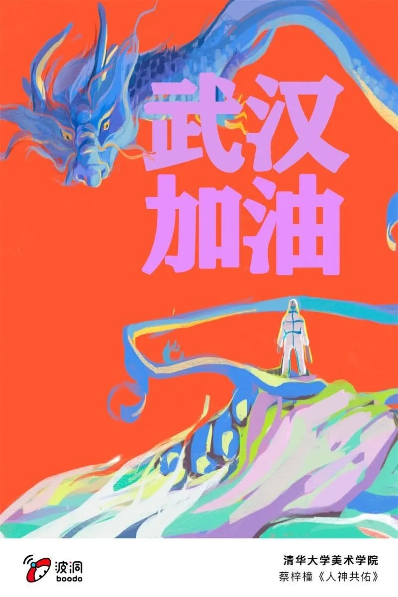 艺术战“疫”志愿者行动 第4页