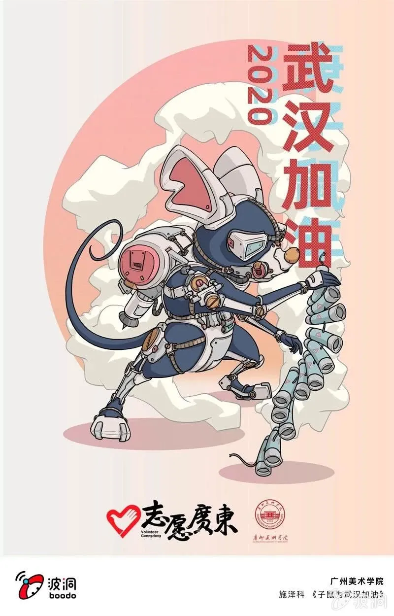 艺术战“疫”志愿者行动 第13页