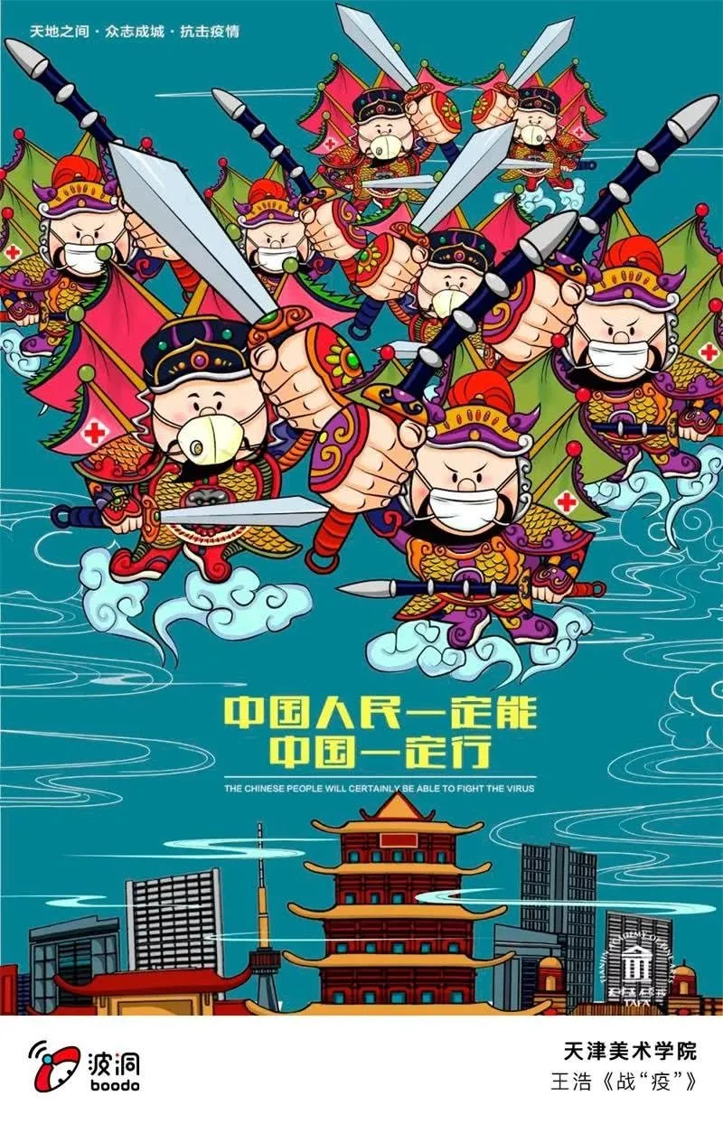 艺术战“疫”志愿者行动 第18页