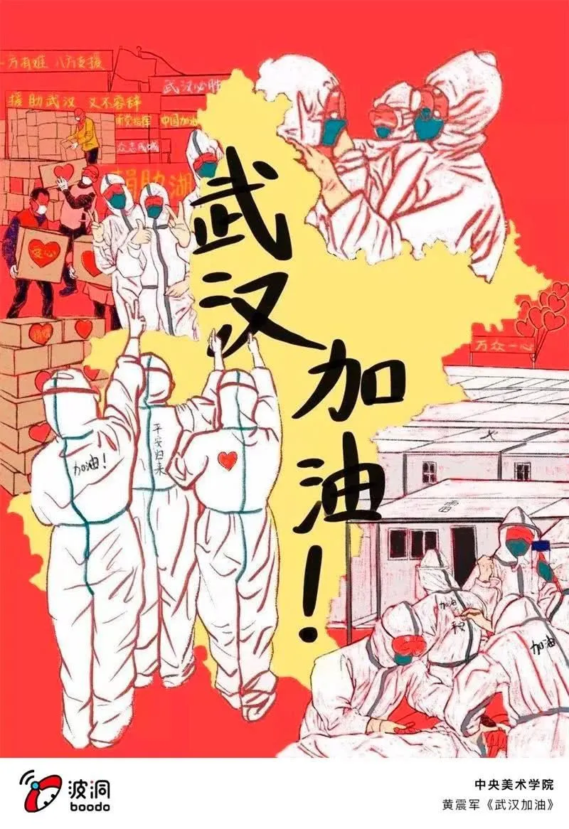 艺术战“疫”志愿者行动 第31页